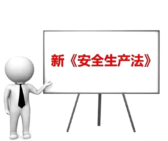 新《安全生產(chǎn)法》十條重點(diǎn)內(nèi)容匯總?，對(duì)照落實(shí)！