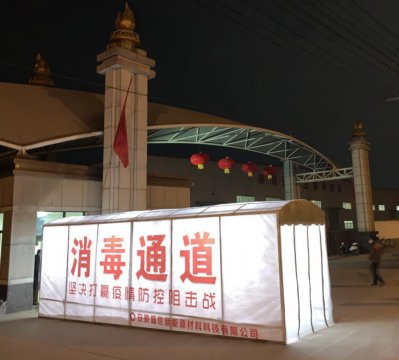 盛世新能源啟用“消毒通道”，為疫情防控增添“新利器”