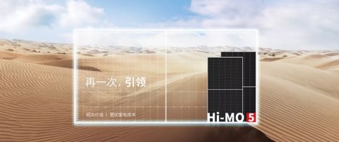 隆基發(fā)布新一代超高價值光伏組件產(chǎn)品Hi-MO 5，量產(chǎn)功率高達540W